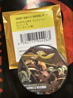 鬼滅の刃 無限城編 ものがたる背中 コレクションB 悲鳴嶼行冥 時透無一郎