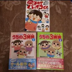 松本ぷりっつ　コミック３冊セット