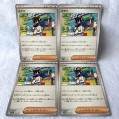 ポケモンカード　スグリ　4枚 sv8a 匿名配送