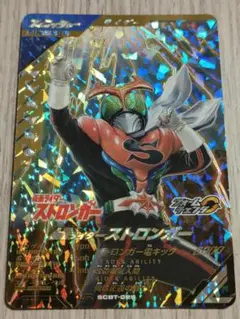 ガンバレジェンズ ストロンガー LR