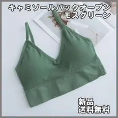 キャミソール モスグリーン バックオープン ナイトブラ セクシー ブラトップ