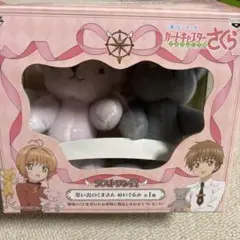 カードキャプターさくら 一番くじ ラストワン 思い出のくまさんぬいぐるみ 2025年最新】カードキャプターさくら 一番くじ ラストワン賞