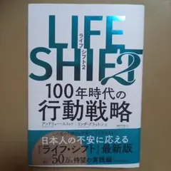 LIFE SHIFT 2