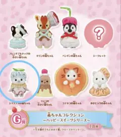 【半券付き】シルバニアファミリー　キラキラくじ　シマエナガの赤ちゃん