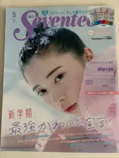 Seventeen セブンティーン 2021年 5月号