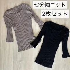 七分袖ニット 2枚セット ベージュ 黒 Fサイズ