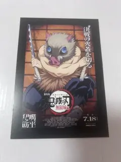 伊之助 映画 特典 鬼滅の刃