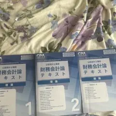 CPA 財務会計論　理論　2025/2026