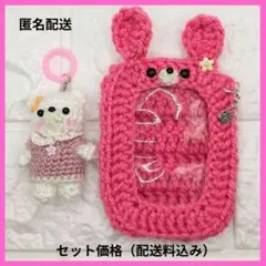 目印アクセサリー&パスケースのセット　アンブレラマーカー　編みぐるみ