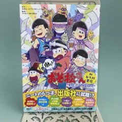 ‪✿おそ松さん‪✿公式アンソロジー‪✿ 働く！？おそ松さんINおそ川書店 ✿