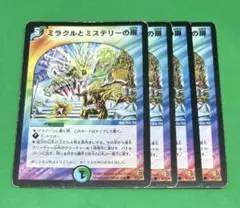 ㊃ミラクルとミステリーの扉4枚 初期