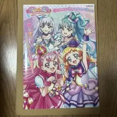 わんだふるぷりきゅあ! オフィシャルコンプリートブック
