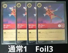 ロルカナ　グーフィー　通常Foil