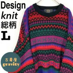 【人気アイテム】US古着☆総柄ニット サイケ 幾何学 デザインニット レトロ古着