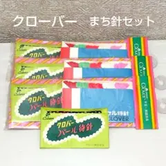 【新品未使用】CLOVER パール、セルまち針3.5セット