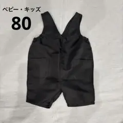 黒のサロペット 2ポケット