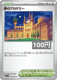 夜のアカデミー