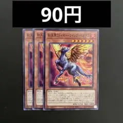 遊戯王　ALIN-JP032 紅天馬ファイヤー・ウイング・ペガサス　N 3枚