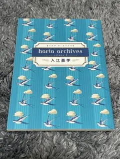 【非売品】ハルタアーカイブス　volume.2入江亜季