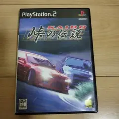 KAIDO 峠の伝説