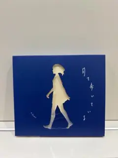 月を歩いている　n-buna 初回限定盤