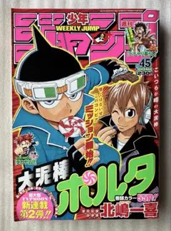 週刊少年ジャンプ　２００５年４５号　大泥棒ポルタ　巻頭カラー