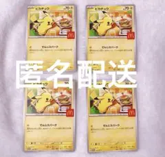 マクドナルド　ポケカ　ポケモン　ハッピーセット　ピカチュウ