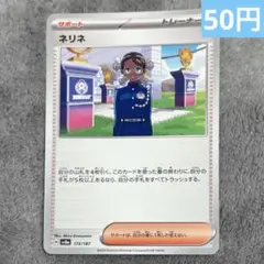 【まとめ購入】ポケモンカード ネリネ