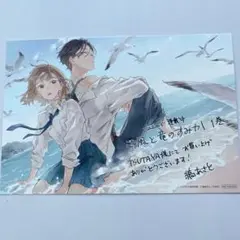 汐風と竜のすみか 1巻 特典ポストカード 1枚 イラストカード tsutaya