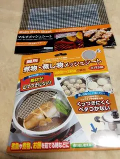 送料込み・煮物・鍋物・焦げ付き防止・メッシュシート・2枚