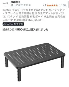 suptek モニター台 机上台 PCスタンド 高さ調整可能 耐荷重20㎏