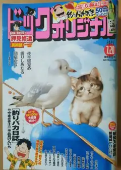ビッグコミックオリジナル 2025年7月20日号
