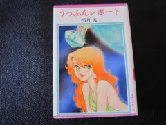 即購入不可。うっふんレポート・不作法な関係・手術しちゃうから！　3冊　 弓月光