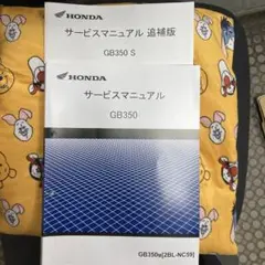 HONDA GB350(2BL-NC59)サービスマニュアル 2021年版 Honda (HONDA) GB350/GB350S (2BL-NC59) Service Manual