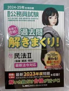 公務員試験本気で合格!過去問解きまくり! : 大卒程度. 2024-25年合格…