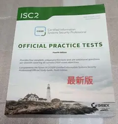 【週末特価】【完全版】Vol.0,1,2,3 CISSP試験対策ノート CISSP模擬問題集 (LogicStack Media) | LogicStack Media
