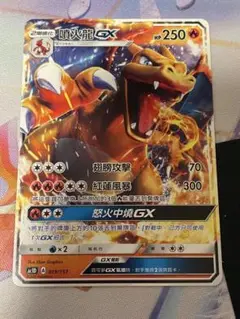 リザードンGX 中国語版