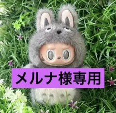 お取り置き♡トトロ風　2着　メルナ様　専用