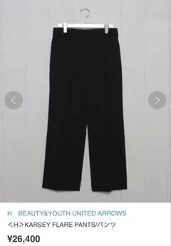 エイチ　ビューティアンドユース　KARSEY FLARE PANTS スラックス