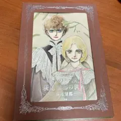 ポーの一族と秋尾望都の世界