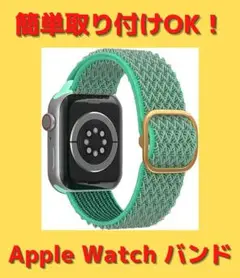 大特価⭐オシャレ⭐Apple Watch バンド 交換用 カッコイイ グリーン