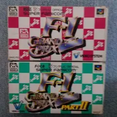 スーパーファミコン F-1GRAND PRIX(パート1 パート2)セット