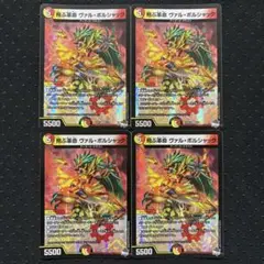 飛ぶ革命 ヴァル・ボルシャック 4枚セット ❶