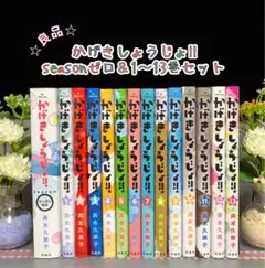 ☆良品☆ かげきしょうじょ‼︎ 1〜13巻 ゼロ 斉木久美子