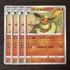63 ポケモンカード ブースター 4枚