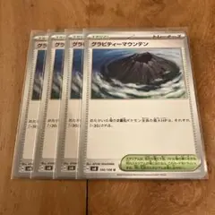 ポケモンカード　グラビティーマウンテン　４枚セット