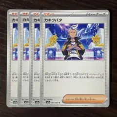 386 ポケモンカード カキツバタ 4枚