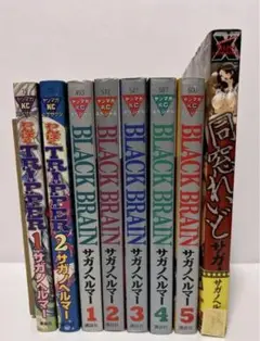 サガノヘルマー 3タイトル15冊　全巻　送料無料　漫画　ブラックブレイン　他 サガノヘルマー 3タイトル15冊 全巻 送料無料 漫画 ブラック