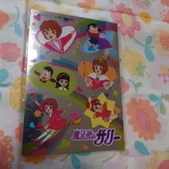 魔法使いサリー