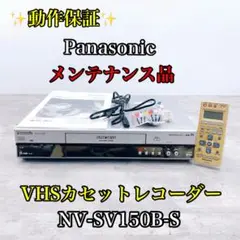 パナソニック NV-SV150BVHS Hi-Fi ＤＹ-P909DVDplay 2025年最新】nv-sv150bの人気アイテム - メルカリ